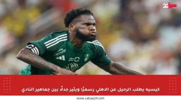 كيسيه يطلب الرحيل عن الأهلي رسميًا ويثير جدلًا بين جماهير النادي